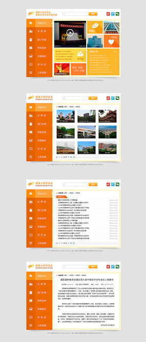 紅動中國風格學(xué)校網(wǎng)頁設(shè)計模板素材指南